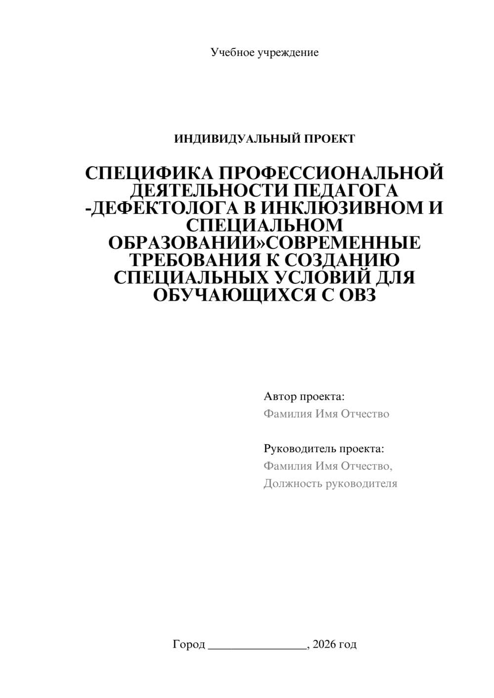 Предпросмотр проекта 1