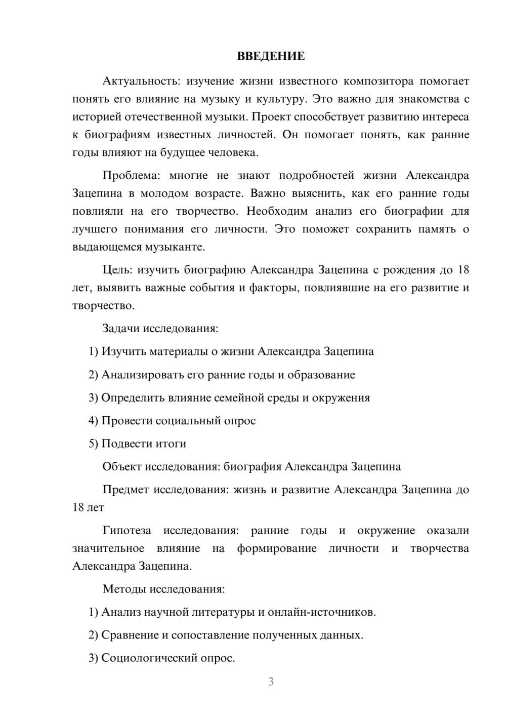 Предпросмотр проекта 3