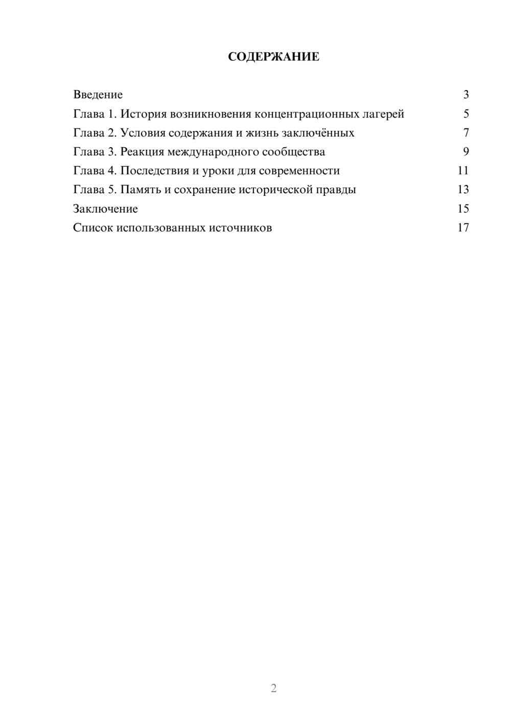 Предпросмотр реферата 2