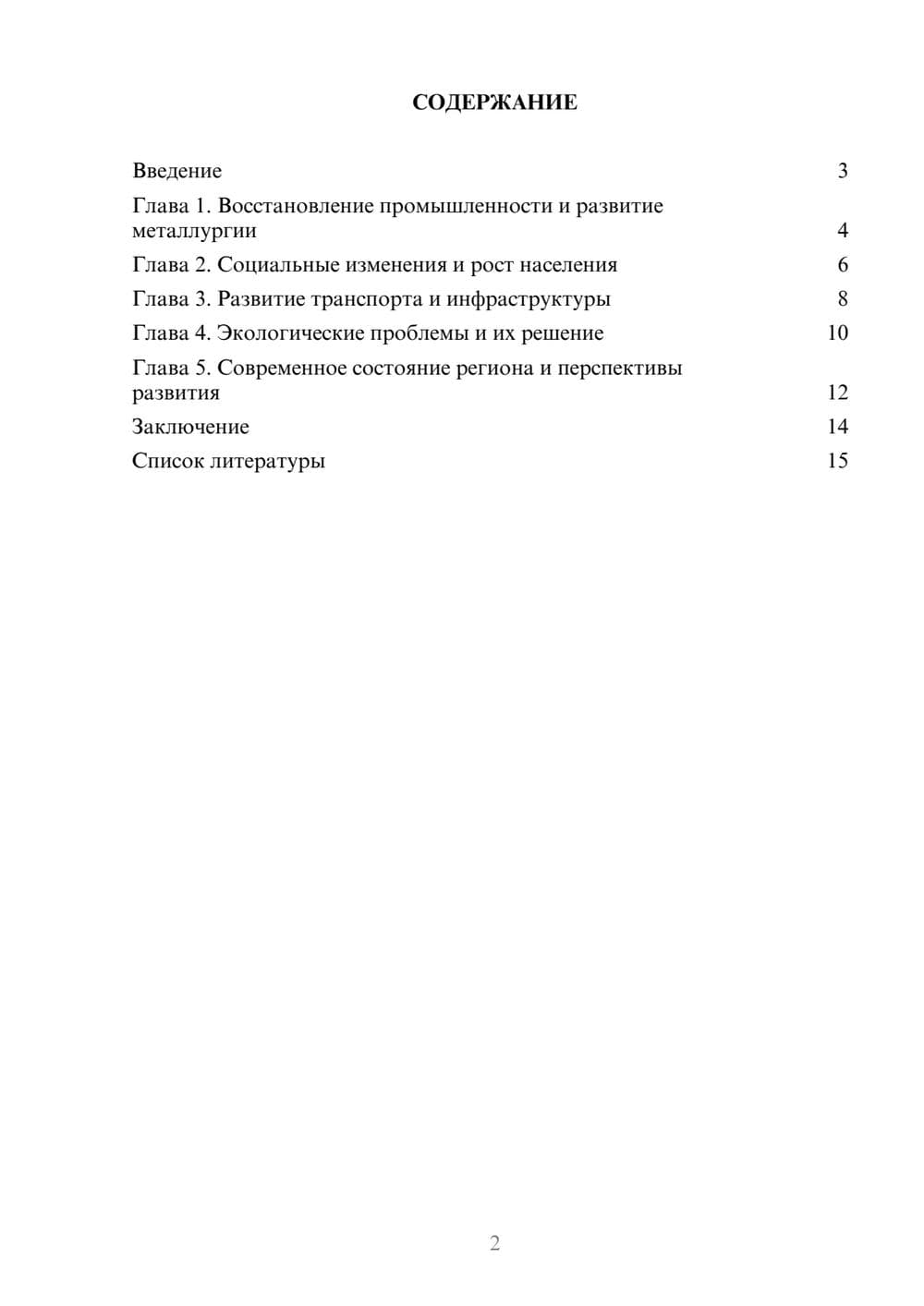 Предпросмотр доклада 2