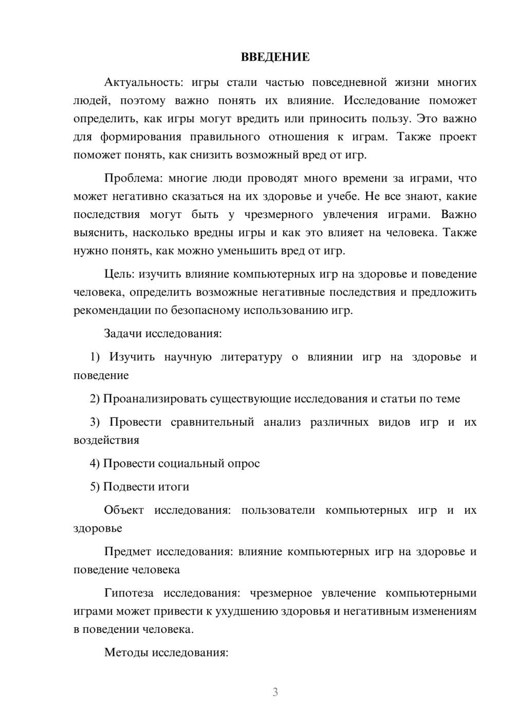 Предпросмотр проекта 3