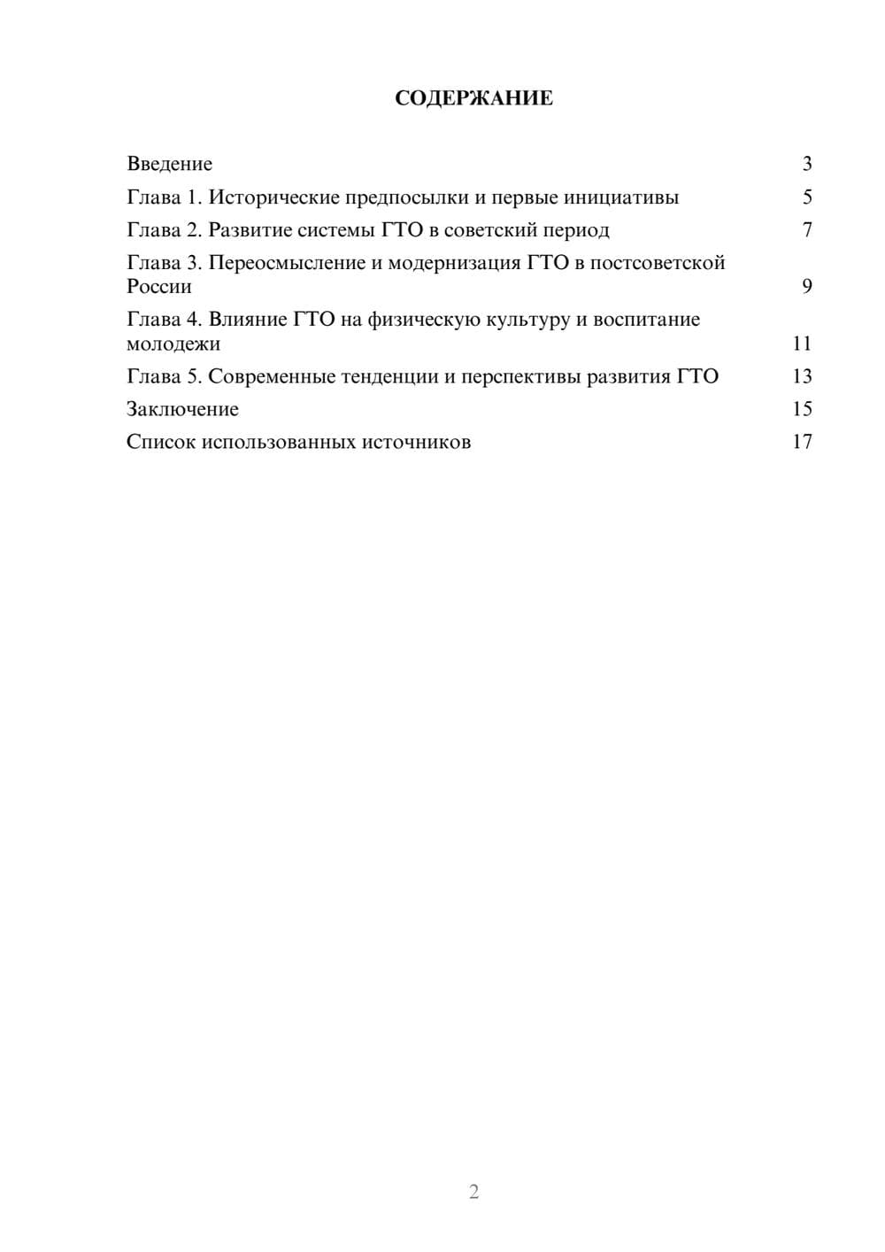 Предпросмотр реферата 2