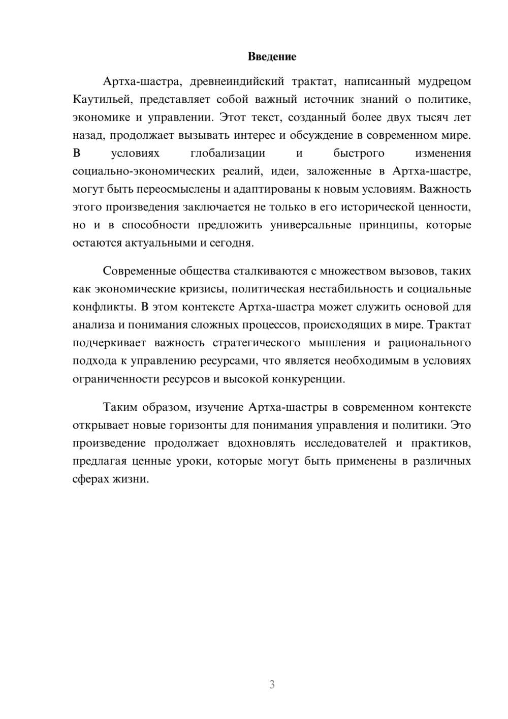 Предпросмотр реферата 3