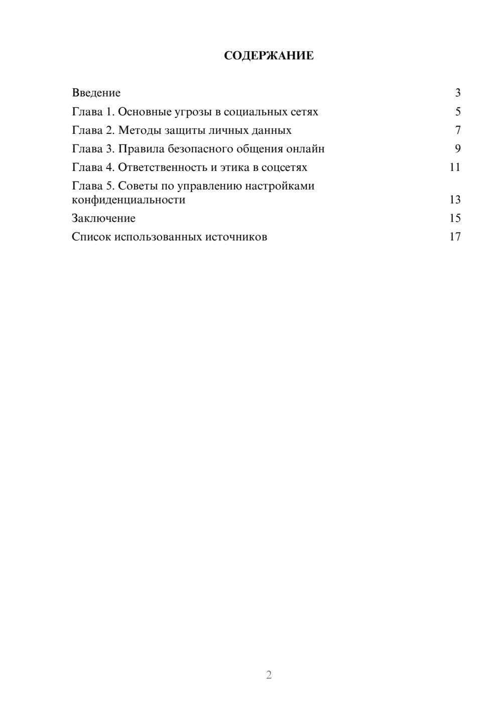 Предпросмотр реферата 2
