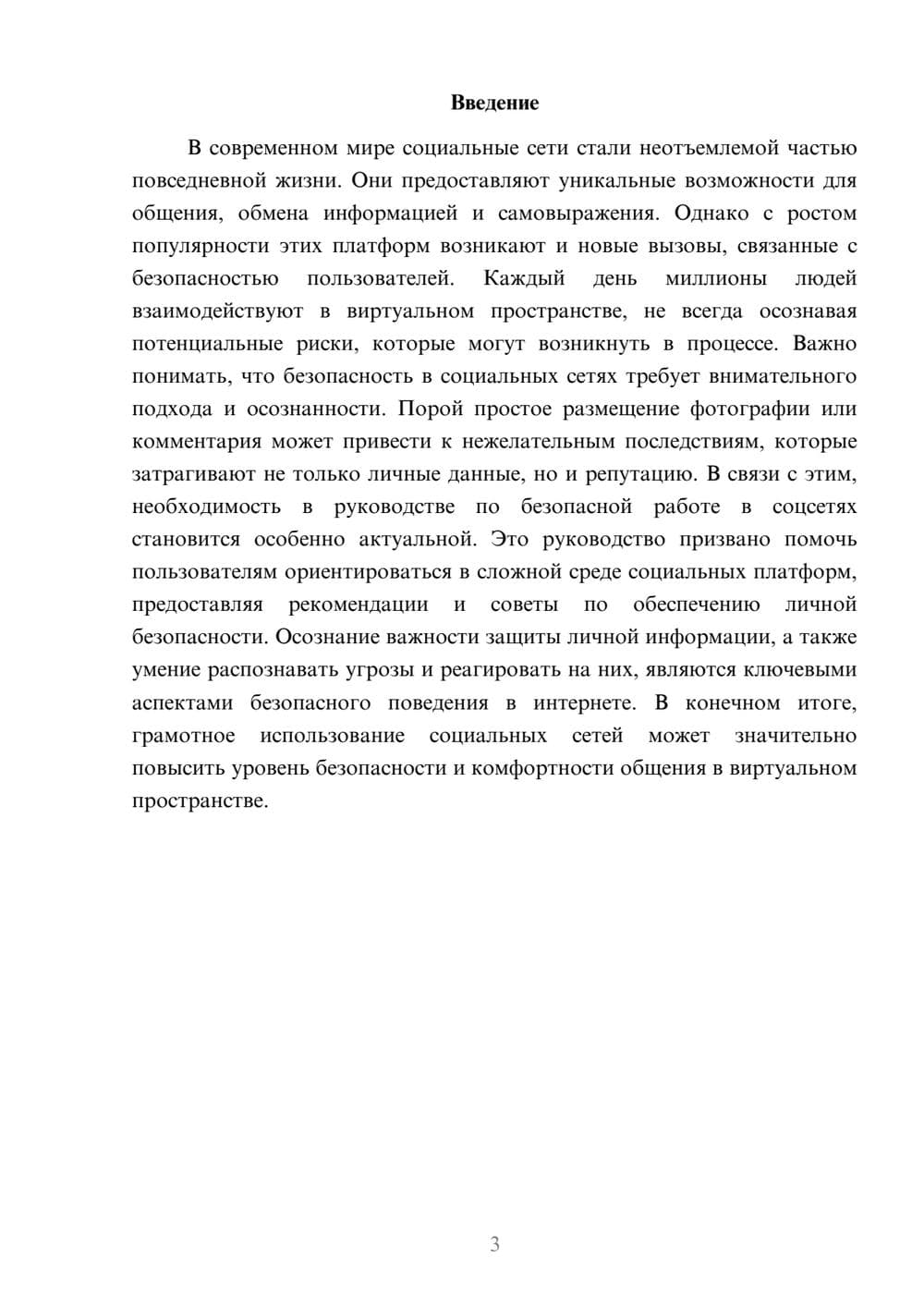 Предпросмотр реферата 3