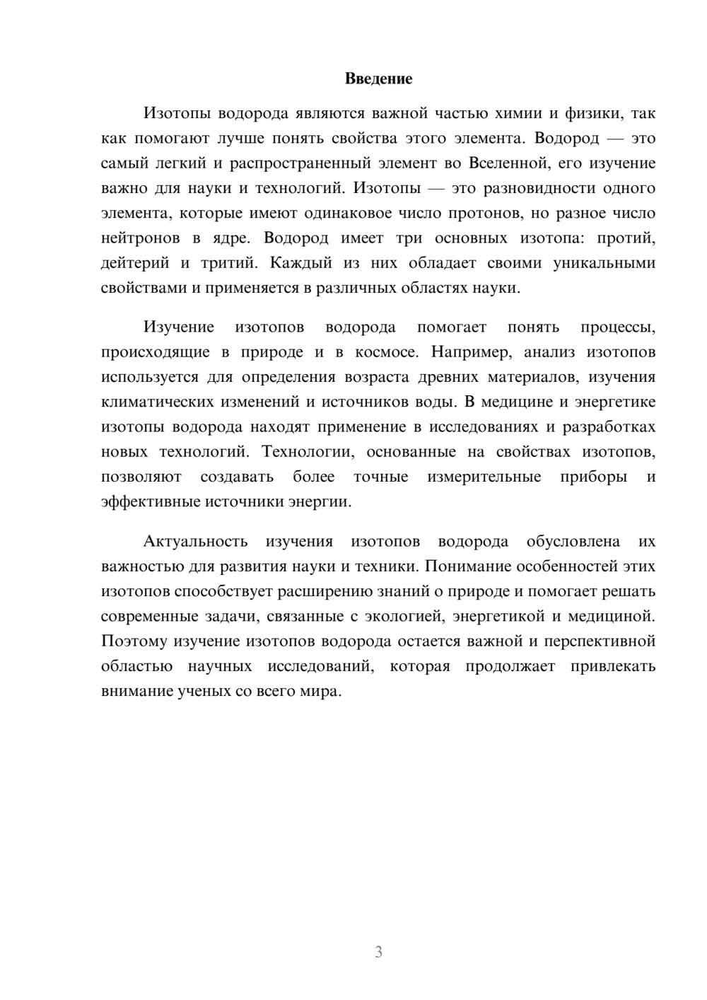 Предпросмотр доклада 3