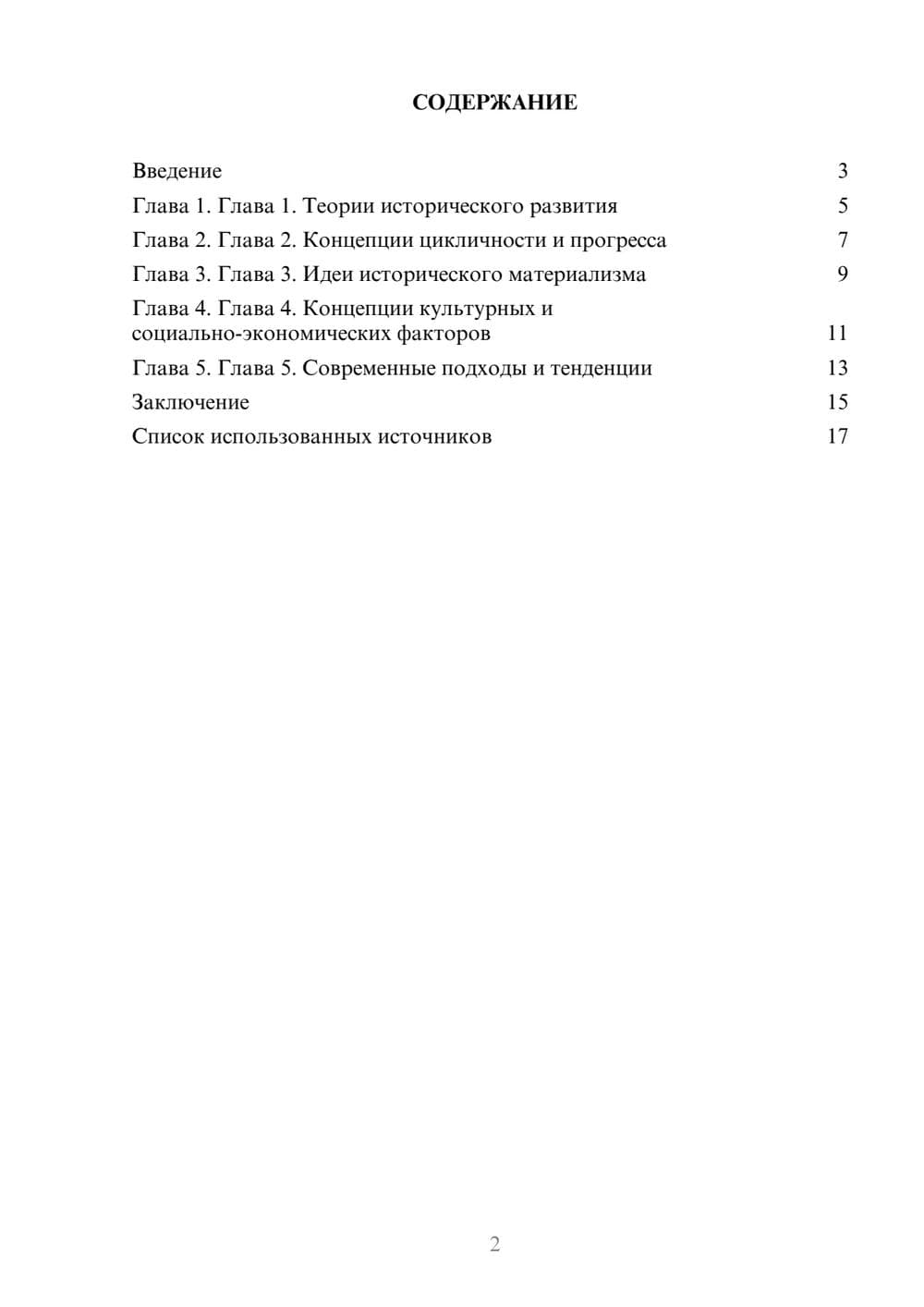 Предпросмотр реферата 2