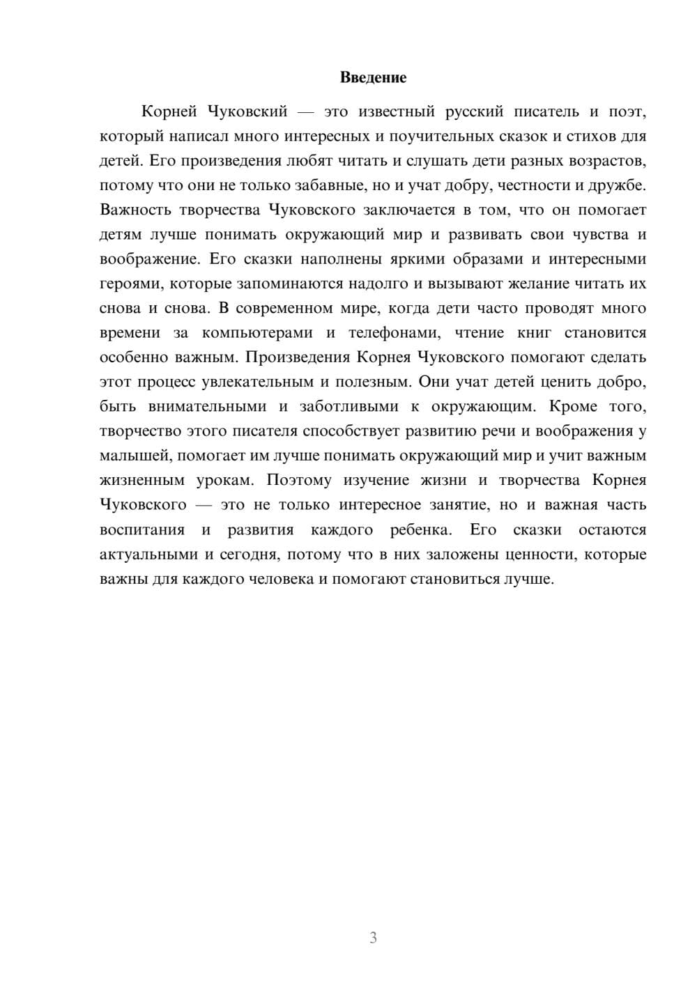 Предпросмотр доклада 3