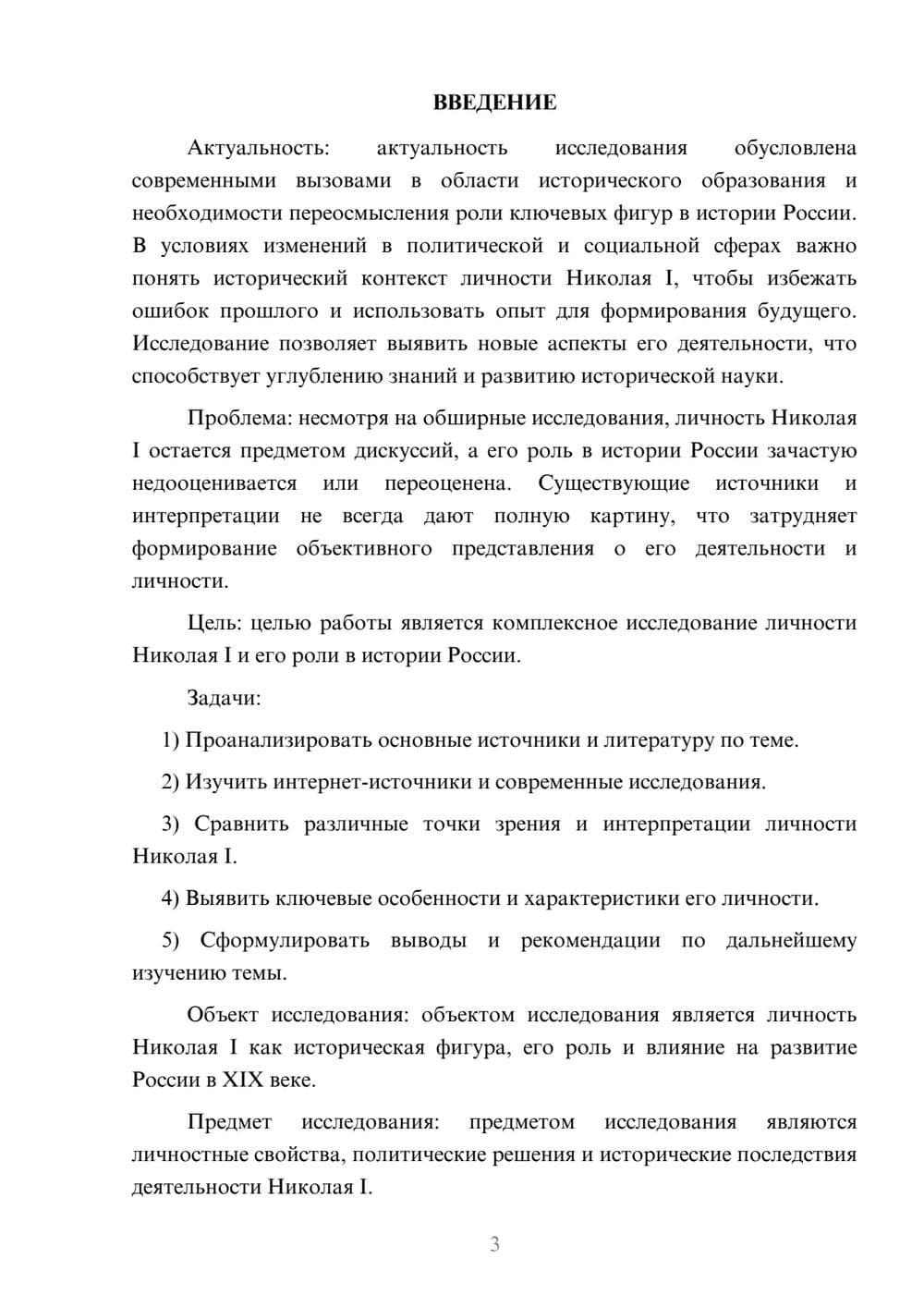 Предпросмотр курсовой работы 3