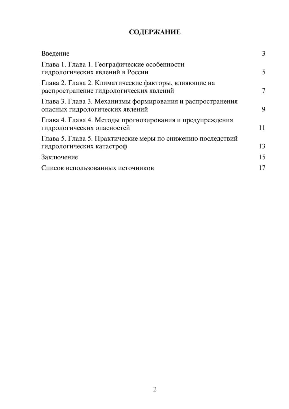 Предпросмотр реферата 2