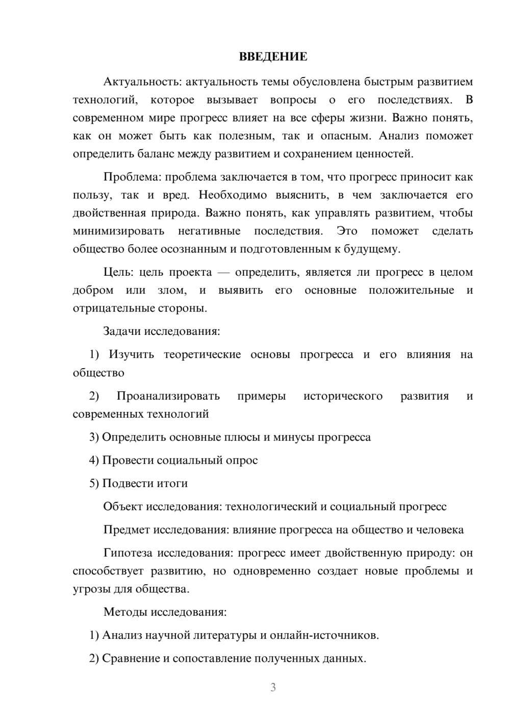 Предпросмотр проекта 3