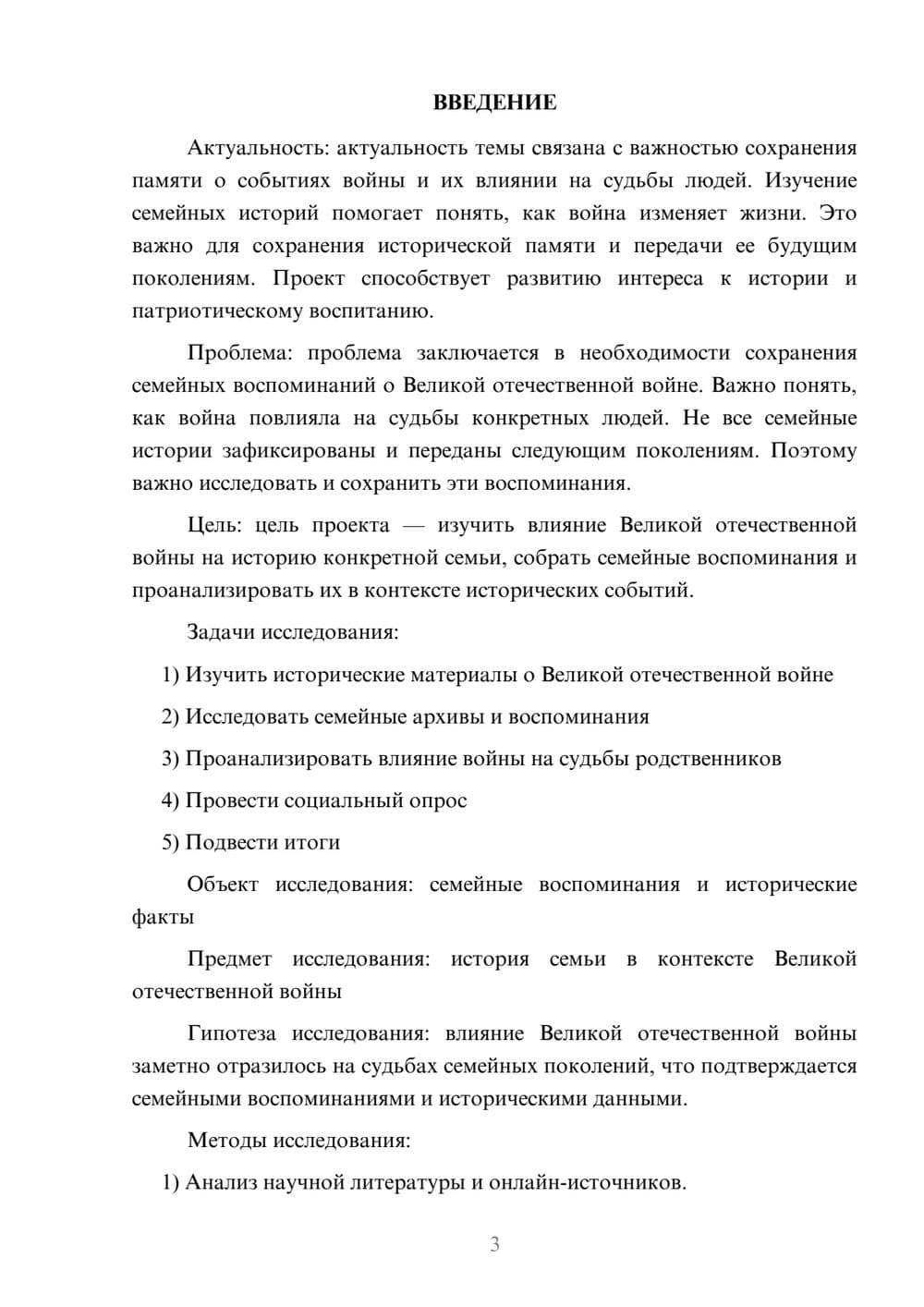 Предпросмотр проекта 3