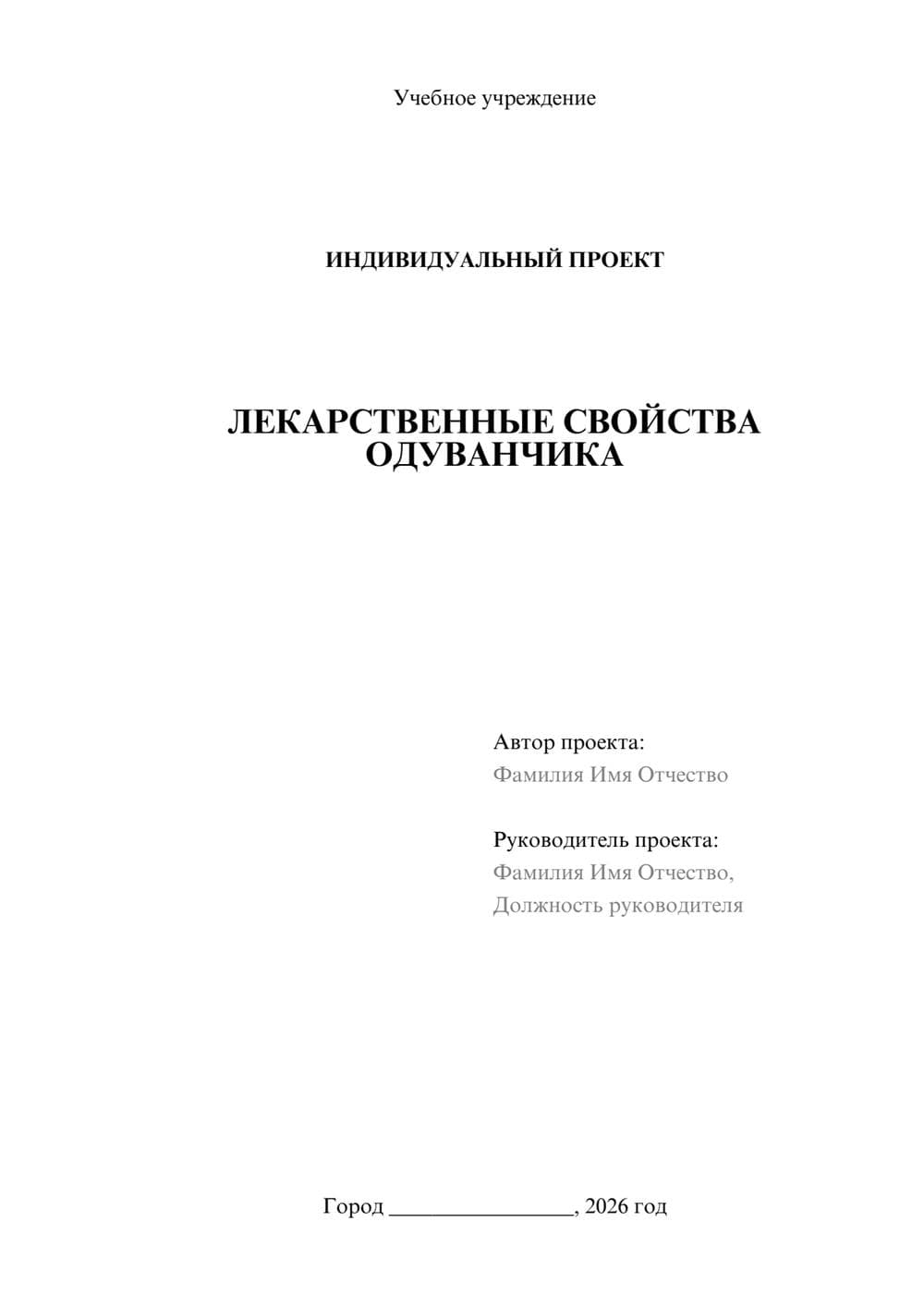 Предпросмотр проекта 1