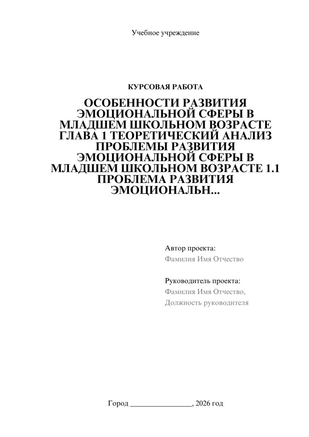 Предпросмотр курсовой работы 1