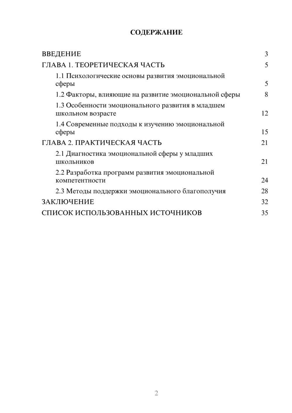 Предпросмотр курсовой работы 2