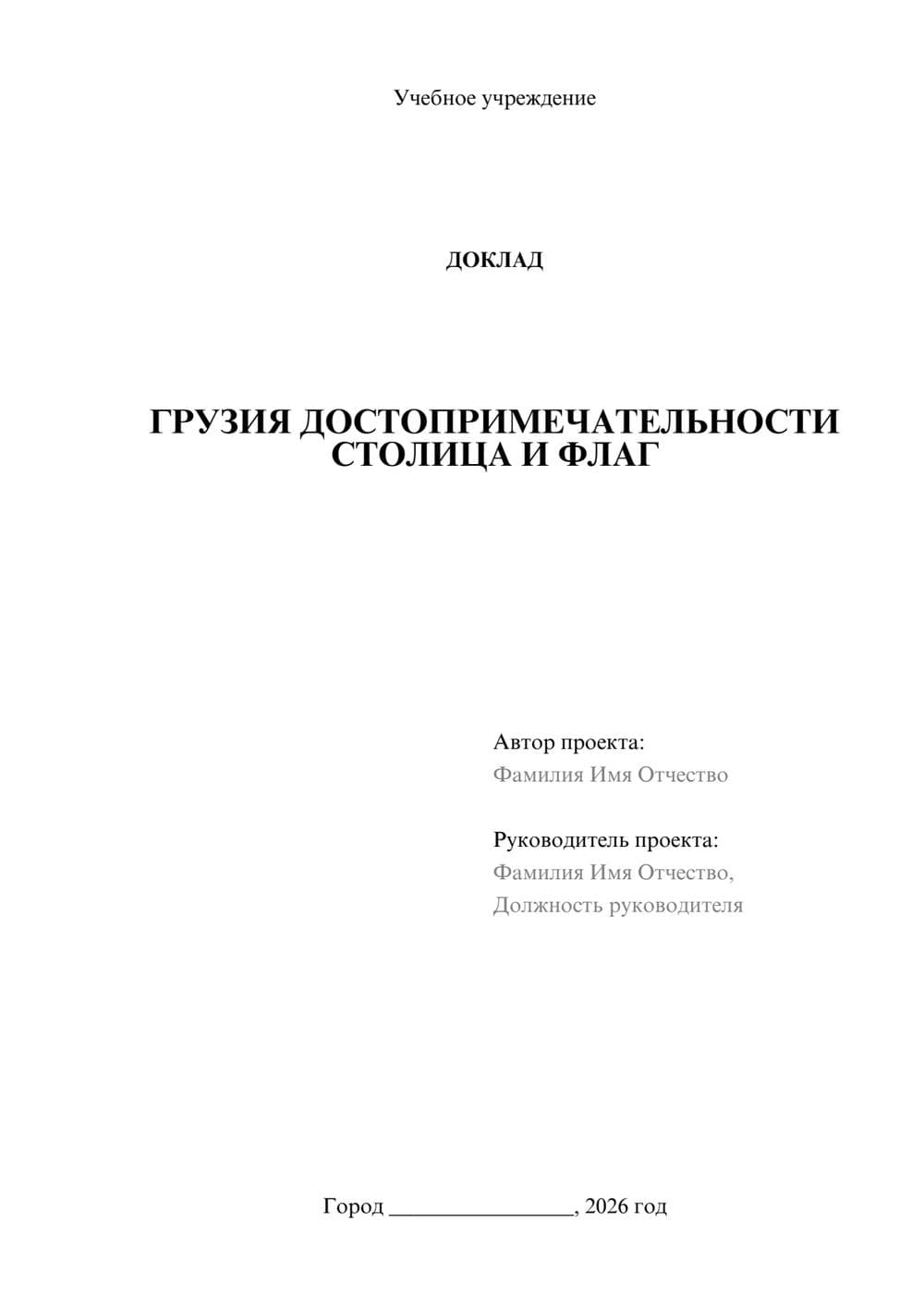 Предпросмотр доклада 1