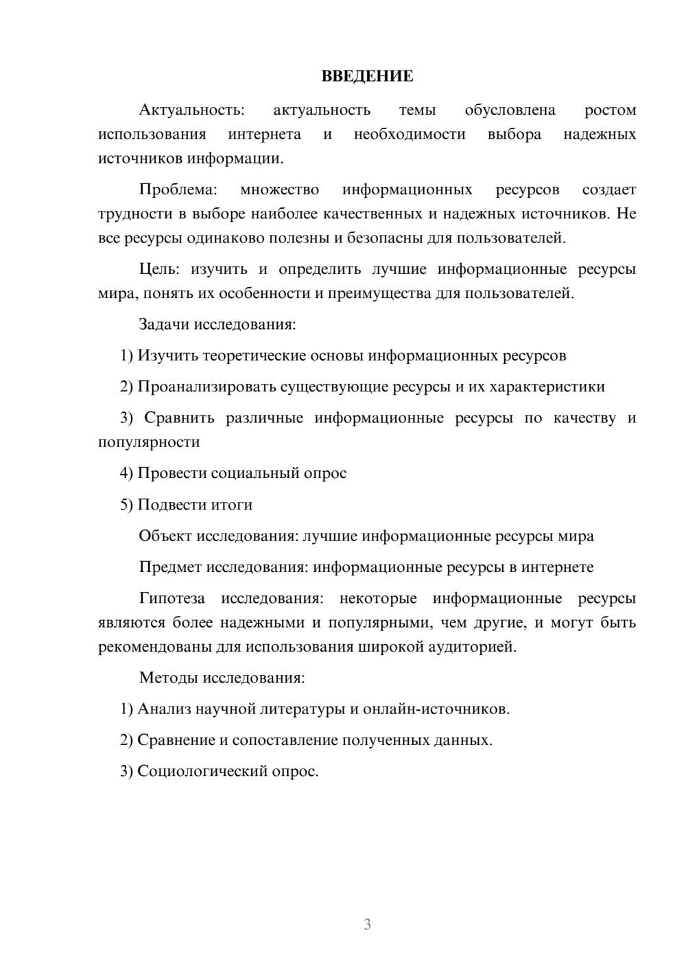 Предпросмотр проекта 3