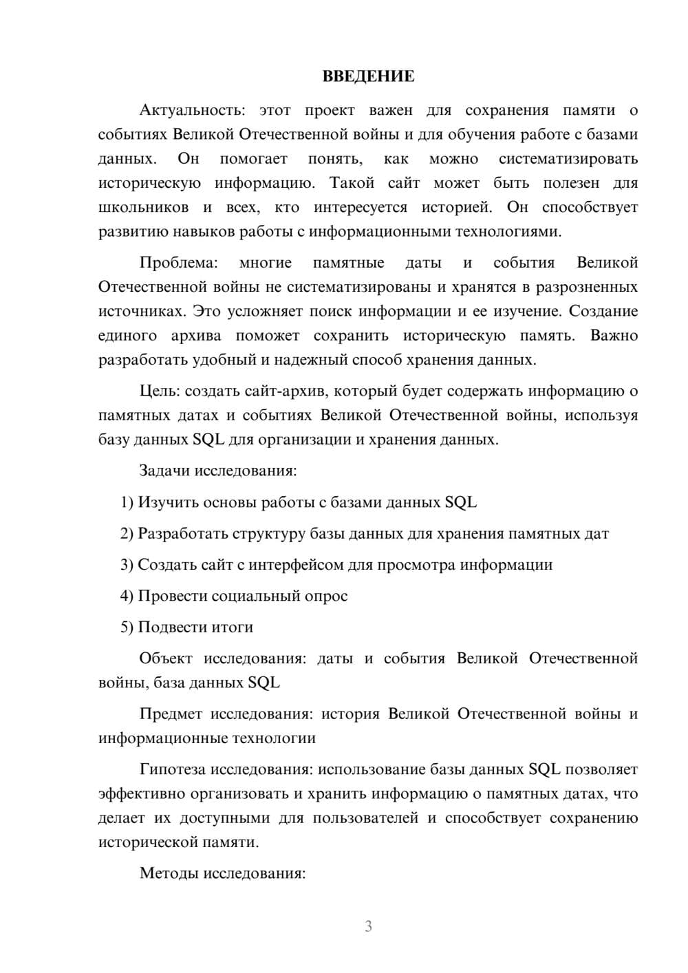 Предпросмотр проекта 3