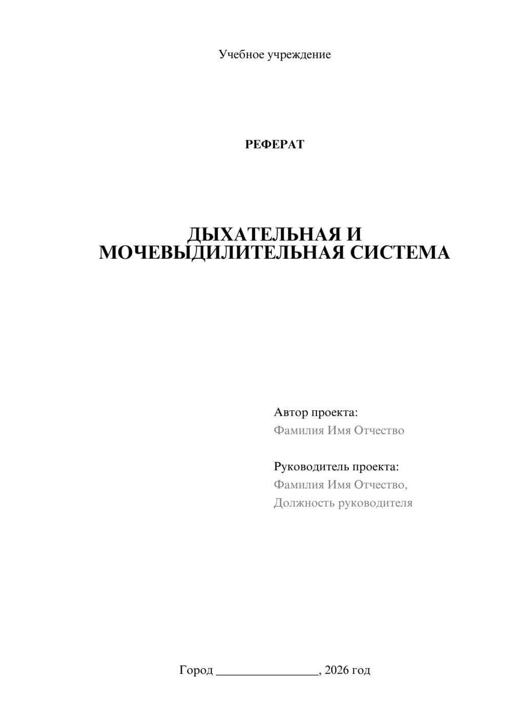 Предпросмотр реферата 1