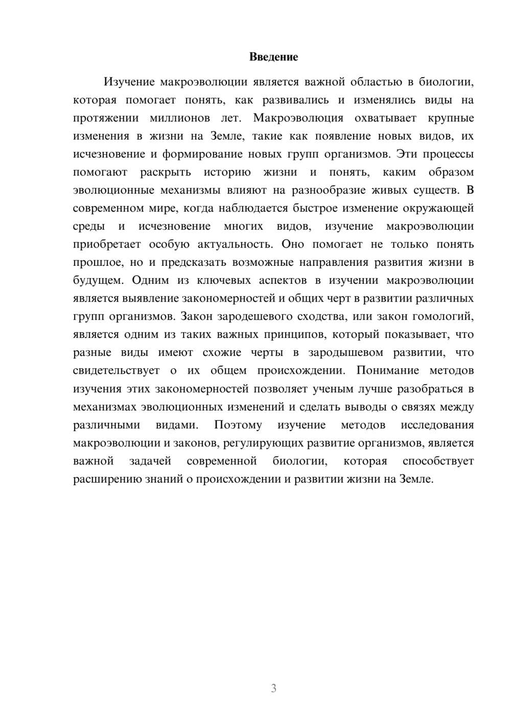 Предпросмотр доклада 3