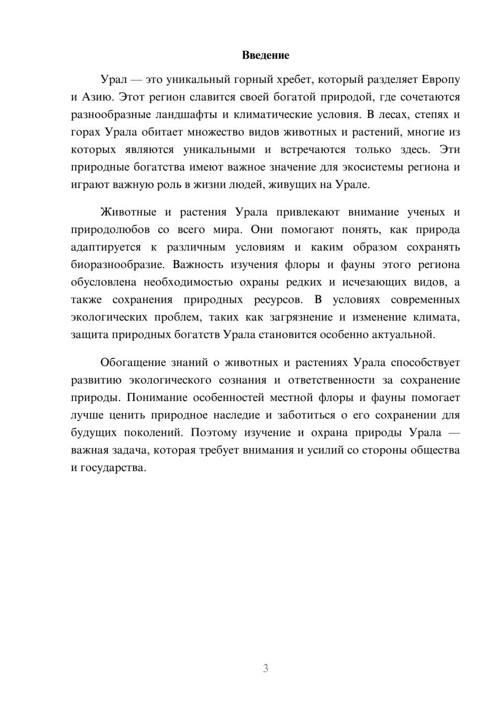 Предпросмотр доклада 3