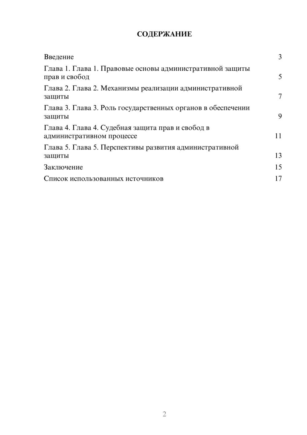 Предпросмотр реферата 2