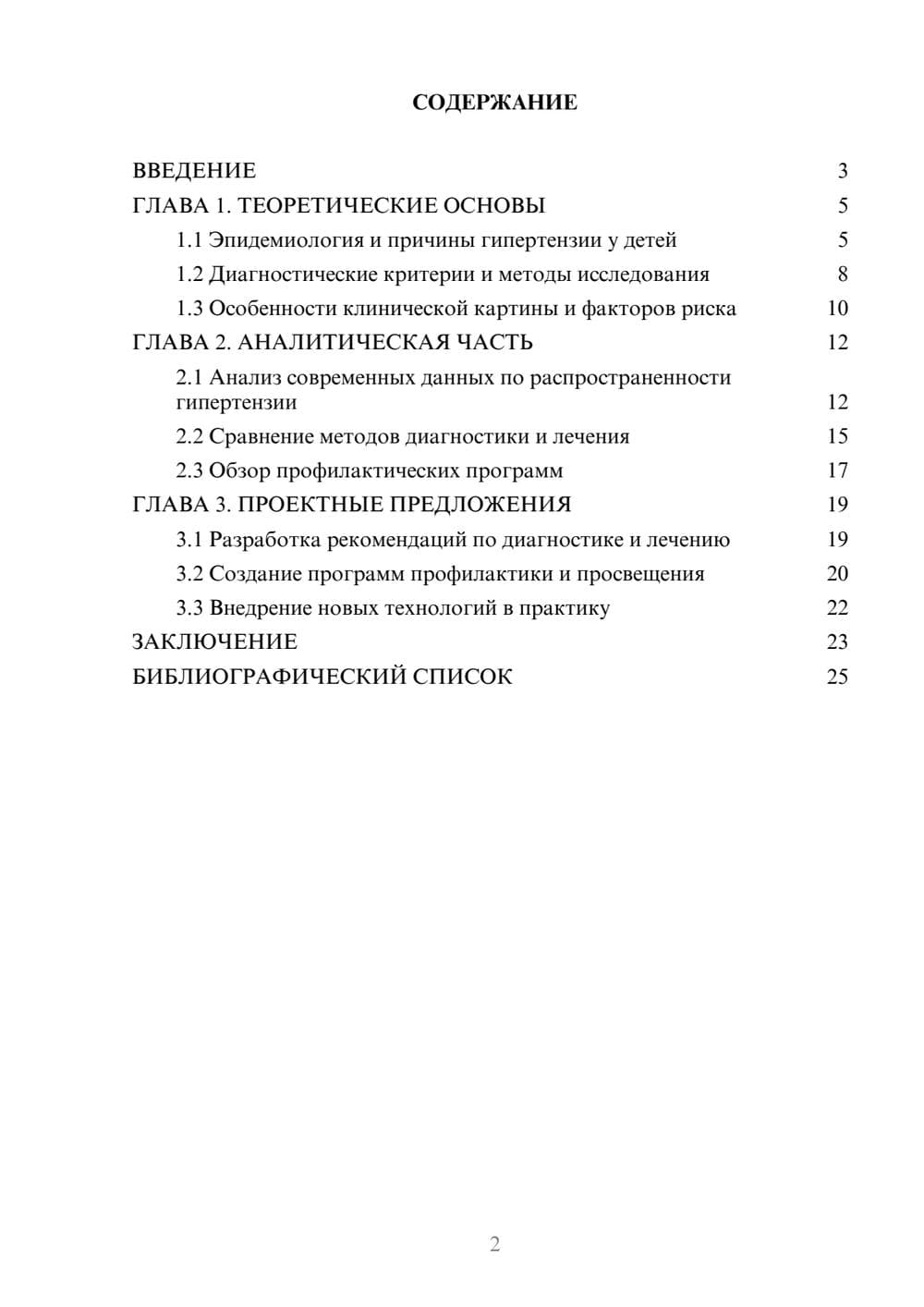 Предпросмотр курсовой работы 2