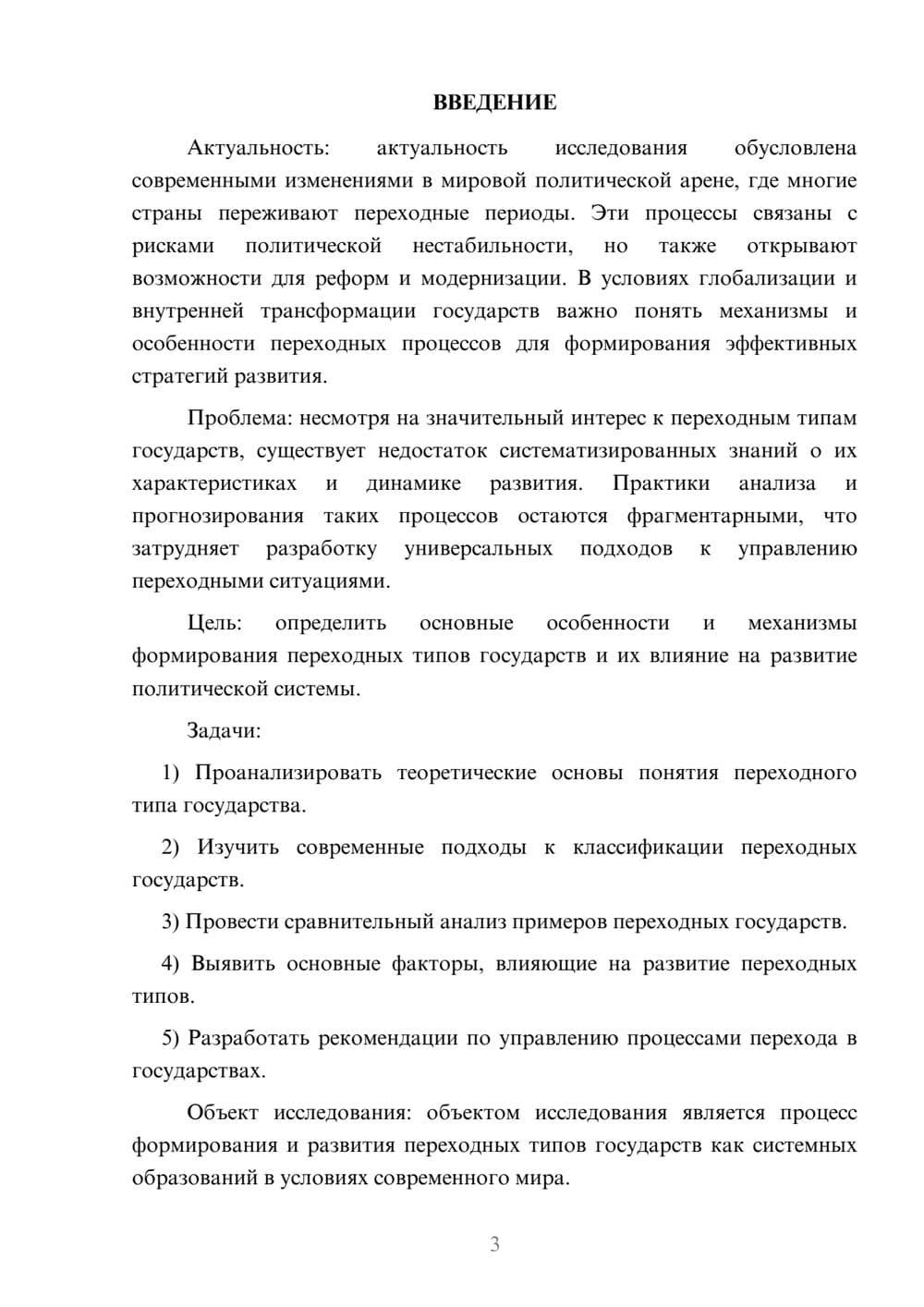 Предпросмотр курсовой работы 3