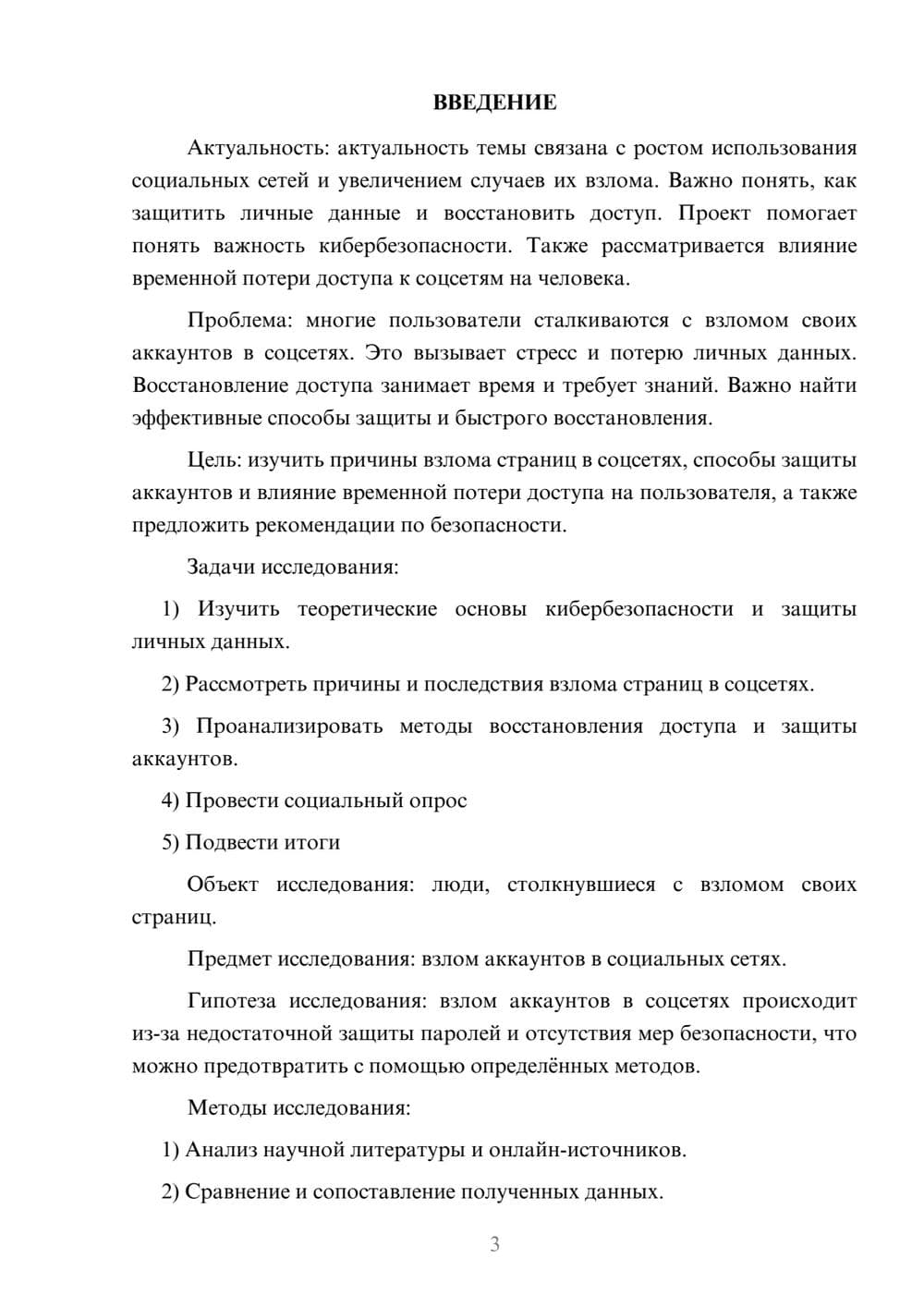 Предпросмотр проекта 3