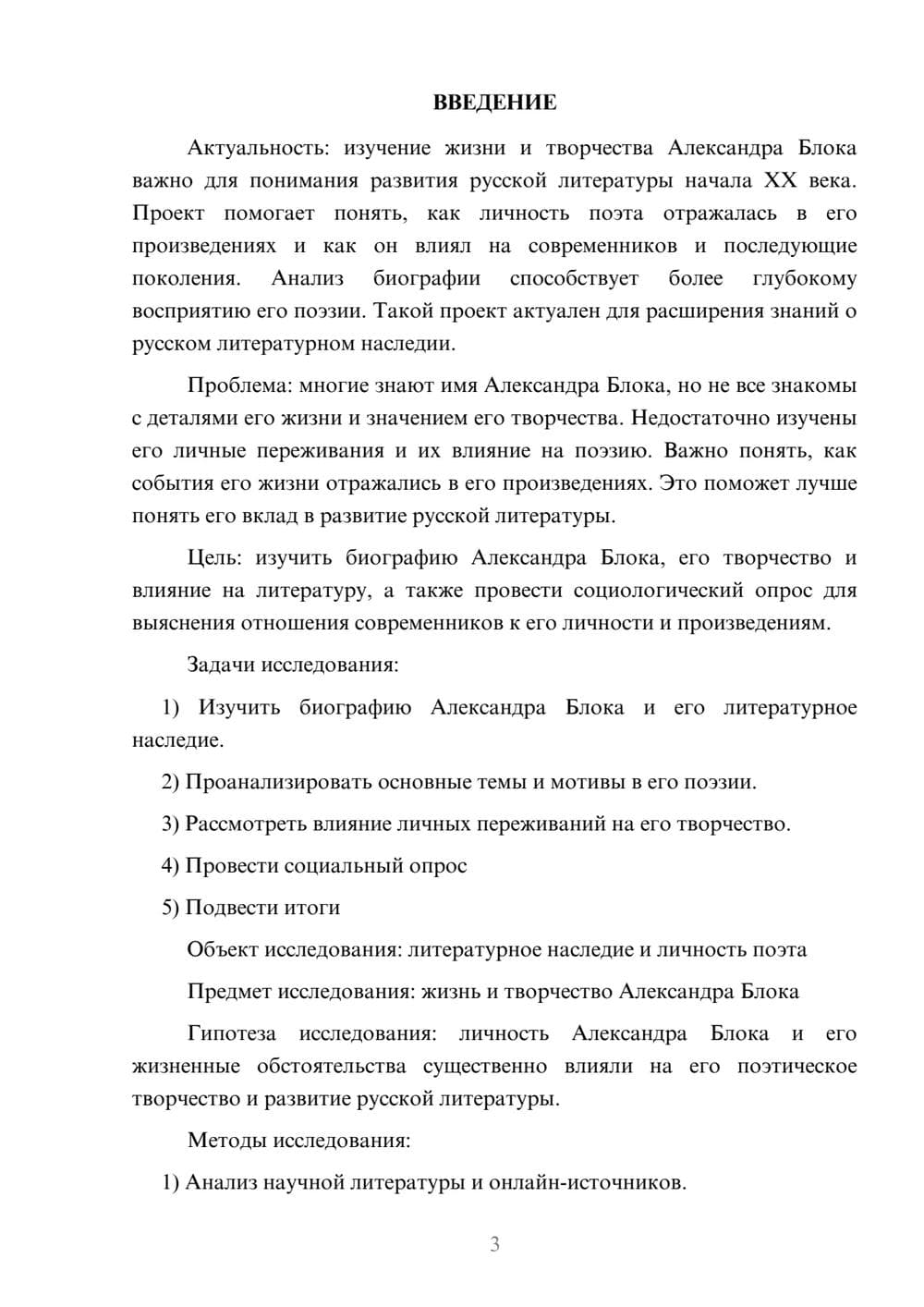 Предпросмотр проекта 3
