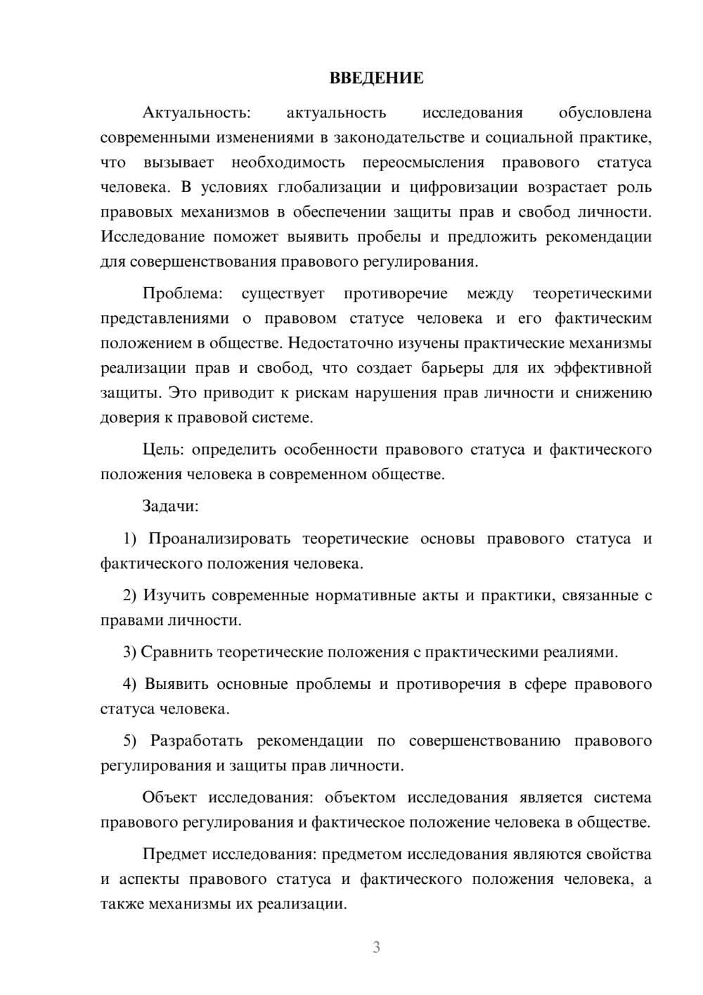 Предпросмотр курсовой работы 3