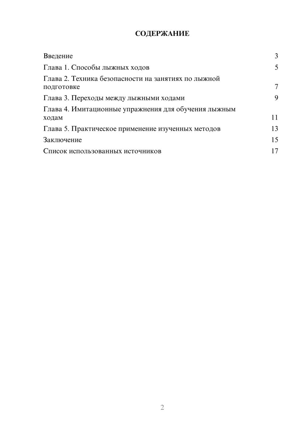 Предпросмотр реферата 2