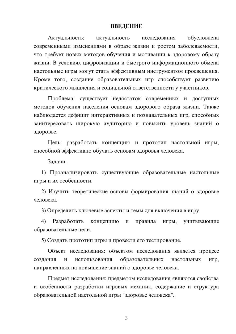 Предпросмотр курсовой работы 3