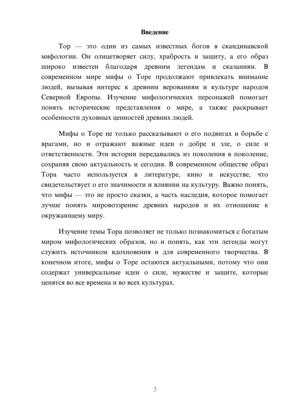 Предпросмотр доклада 3
