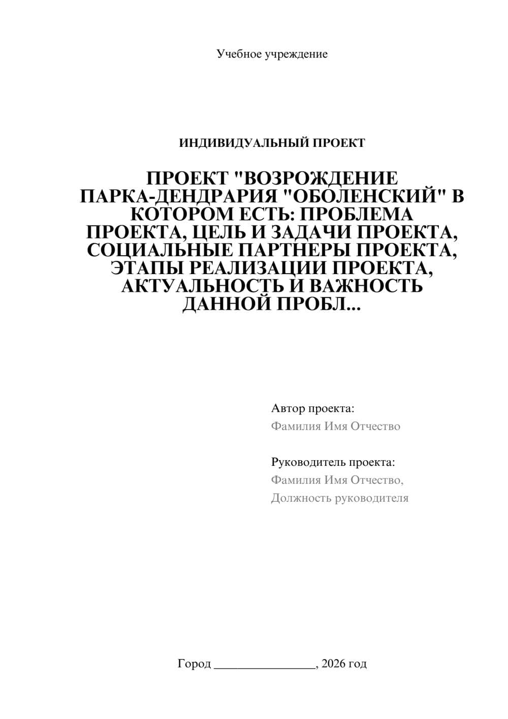 Предпросмотр проекта 1