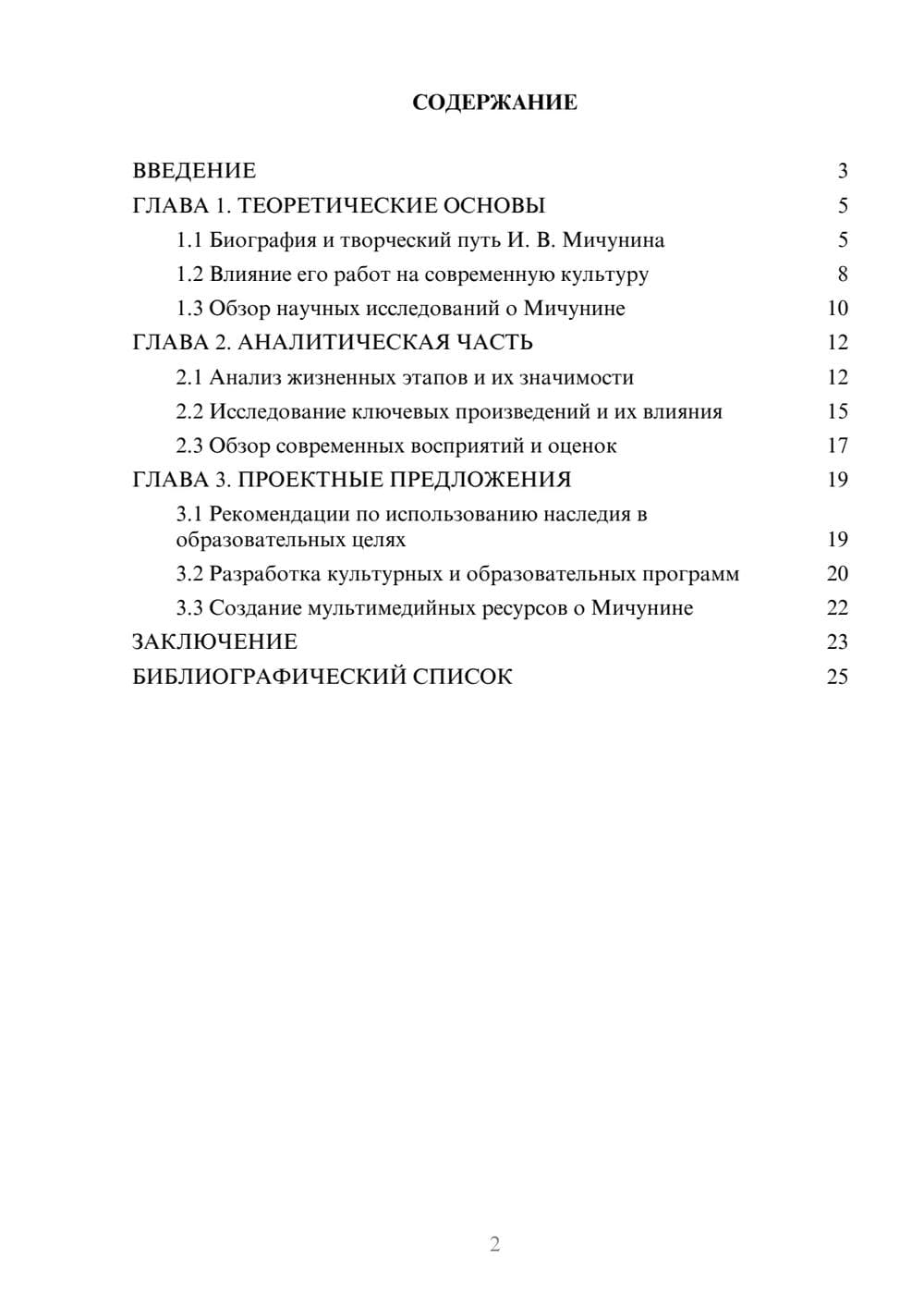 Предпросмотр курсовой работы 2