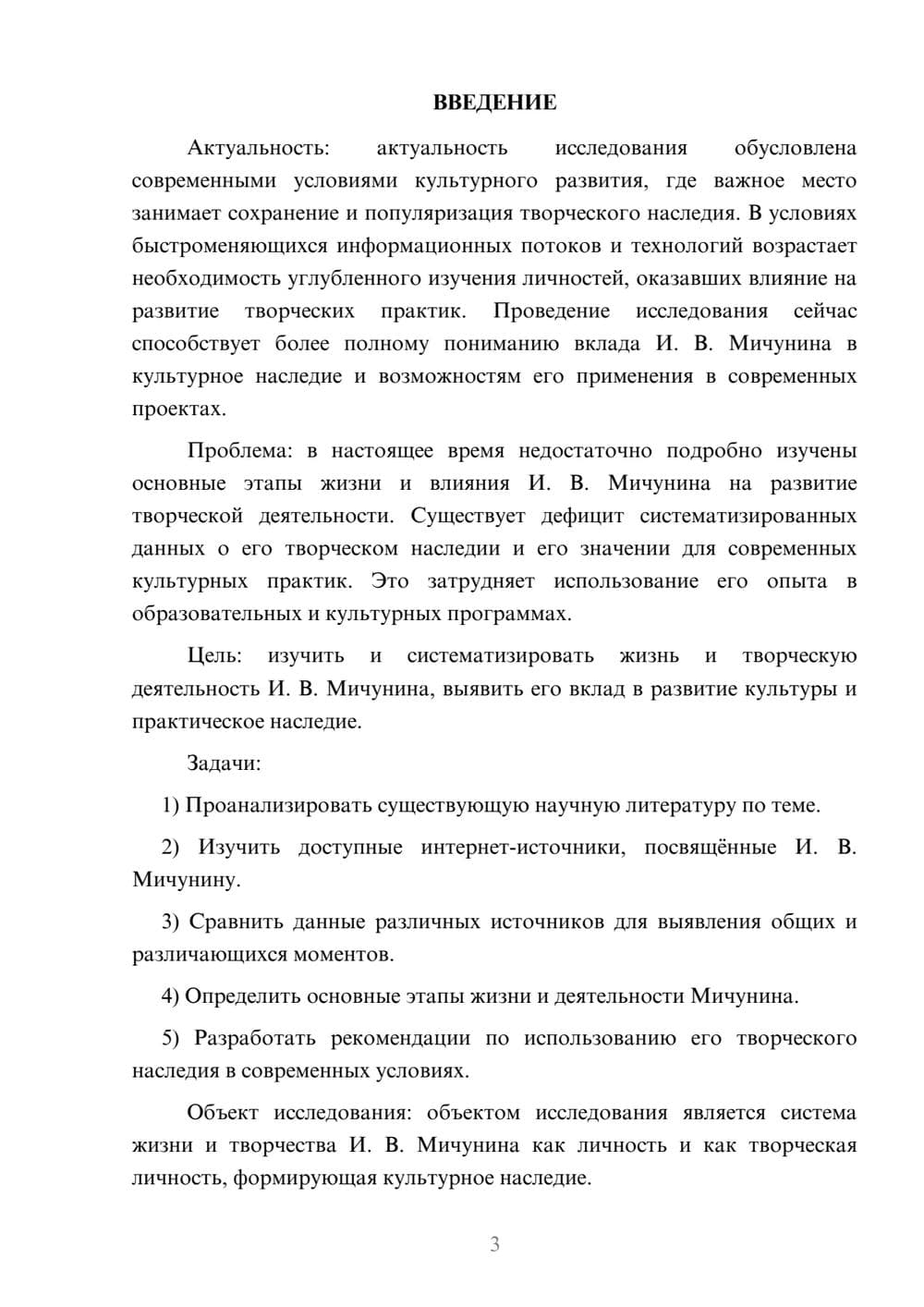 Предпросмотр курсовой работы 3
