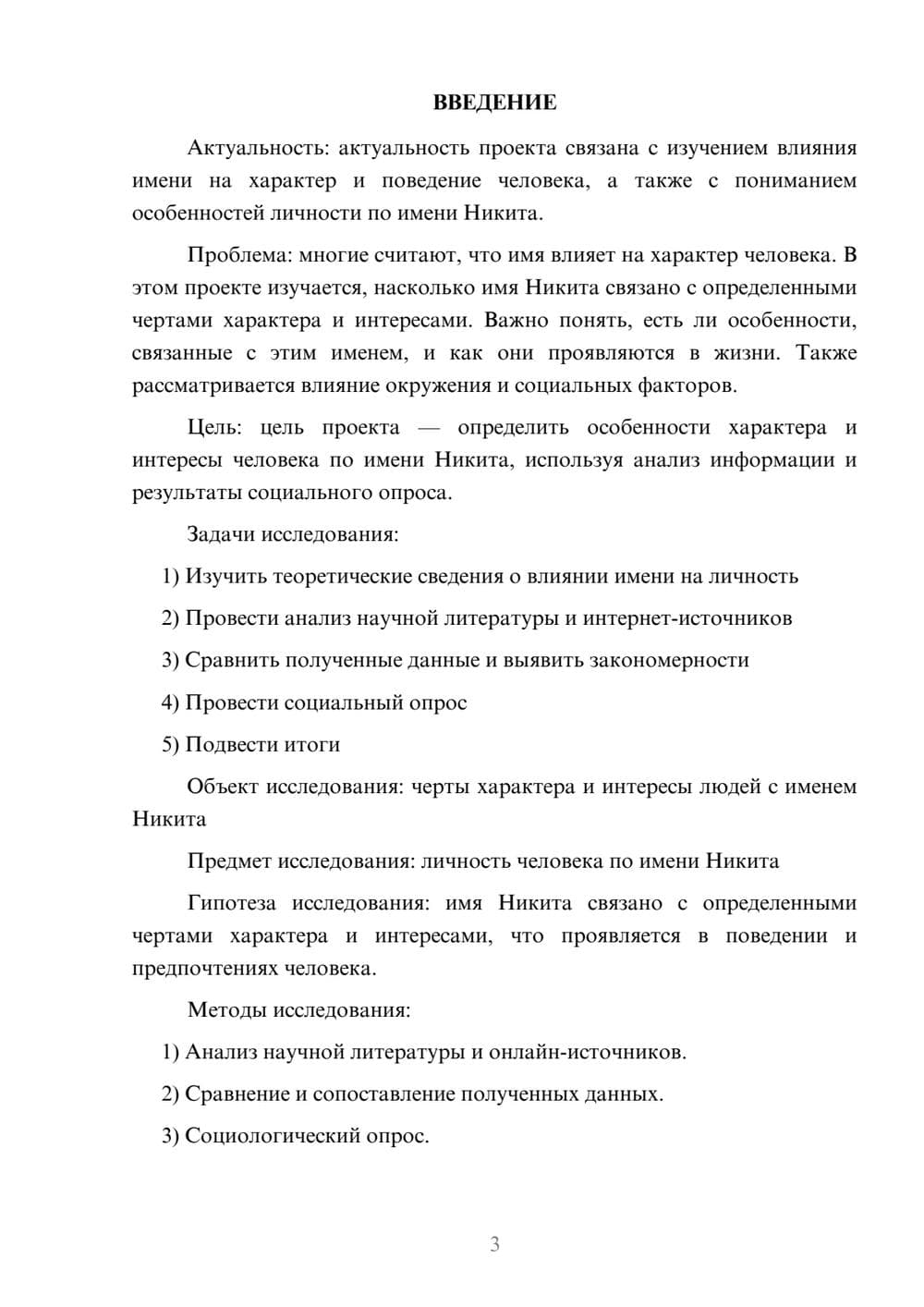 Предпросмотр проекта 3