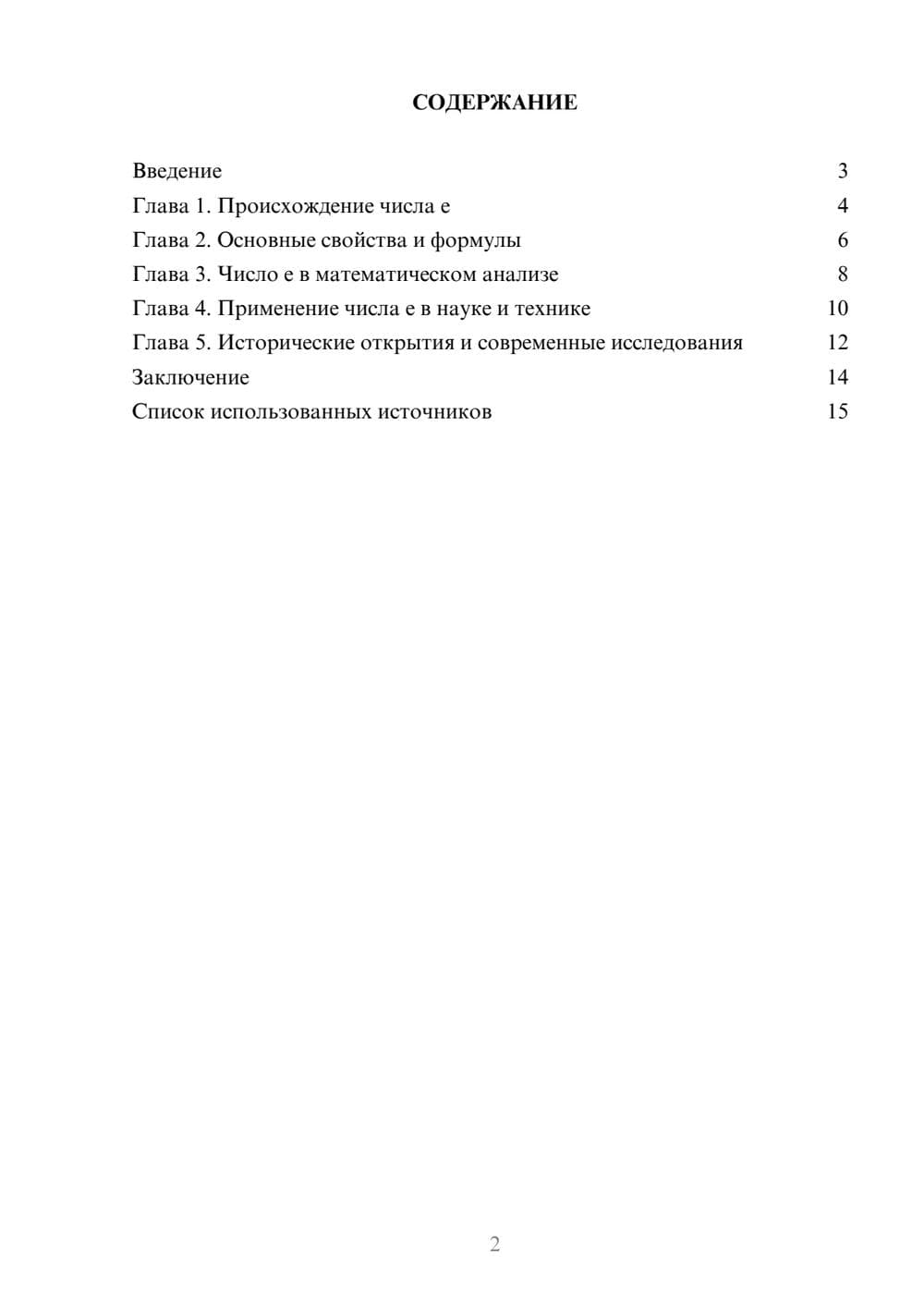 Предпросмотр реферата 2