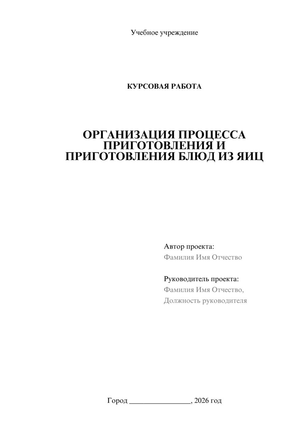Предпросмотр курсовой работы 1