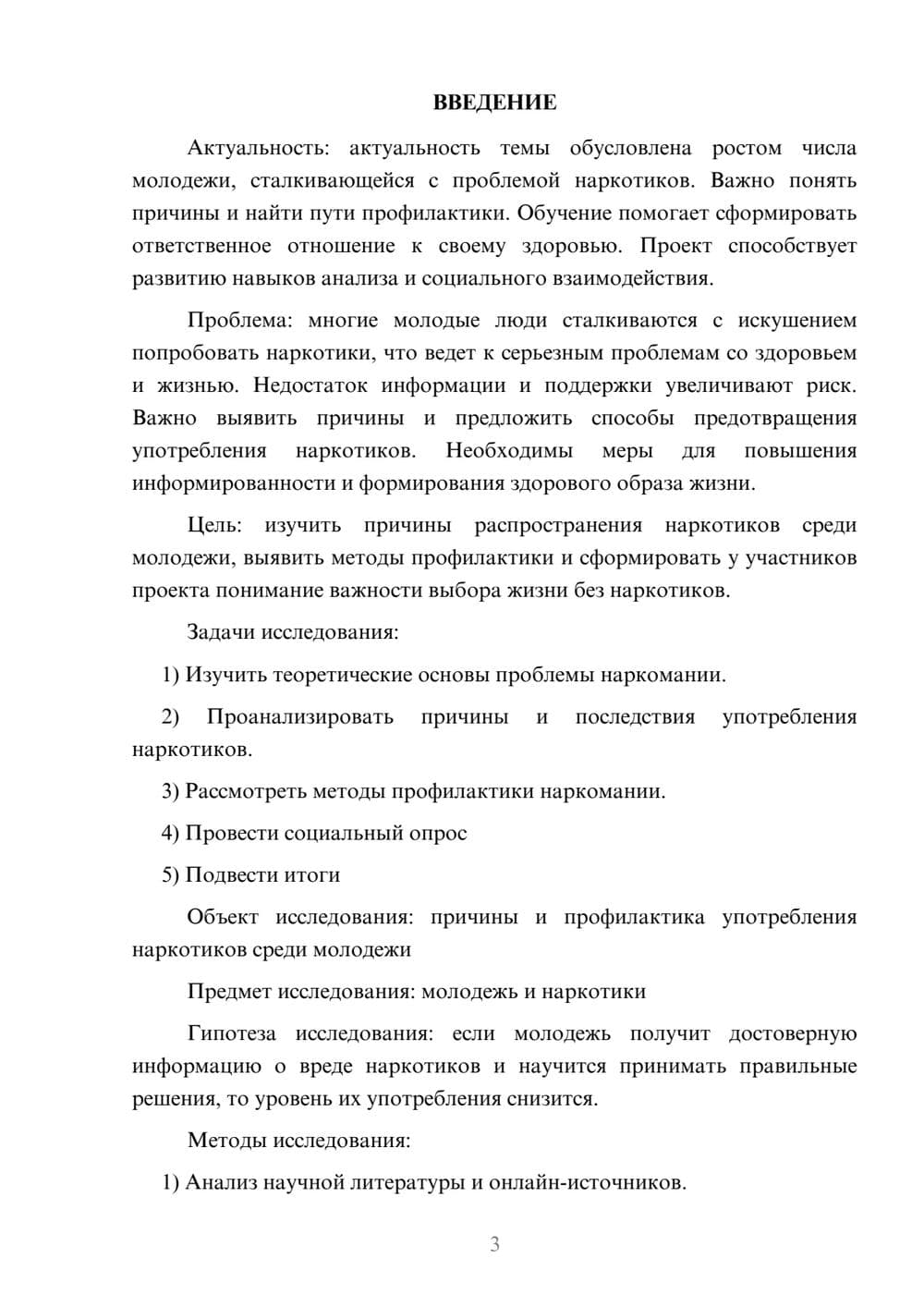 Предпросмотр проекта 3