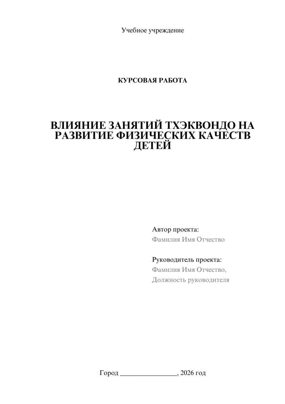 Предпросмотр курсовой работы 1