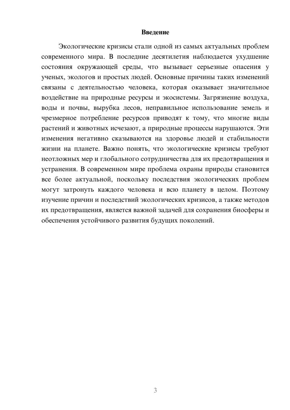 Предпросмотр доклада 3