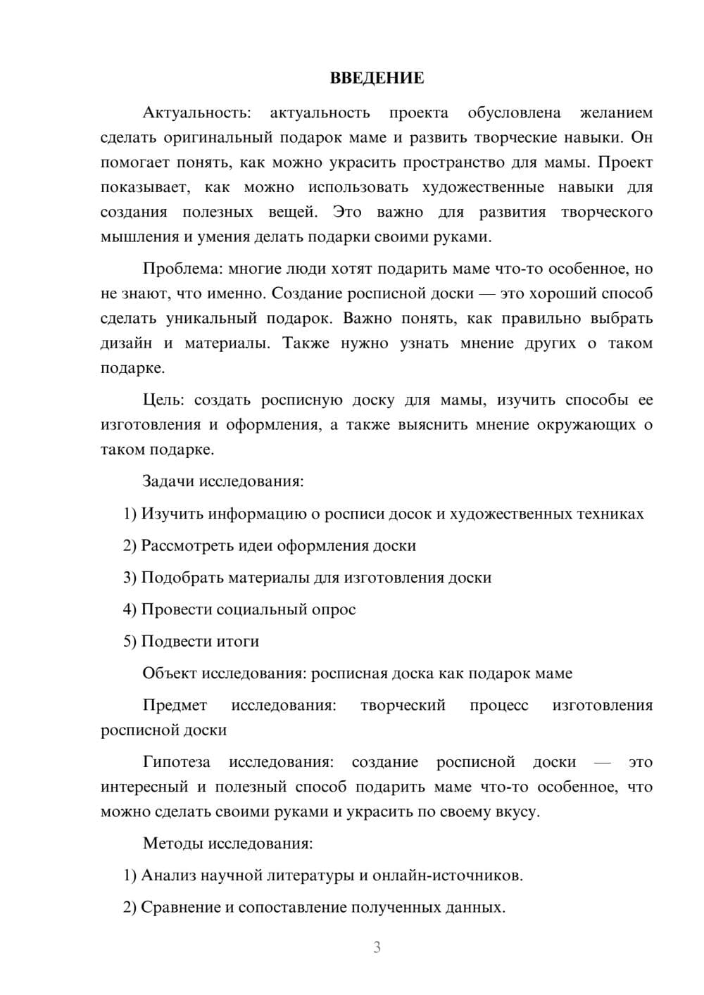 Предпросмотр проекта 3