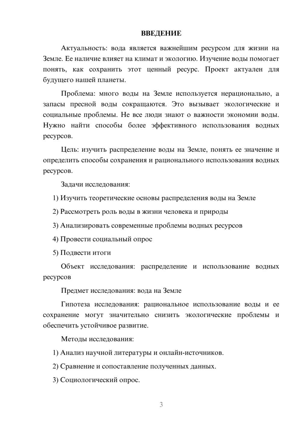 Предпросмотр проекта 3