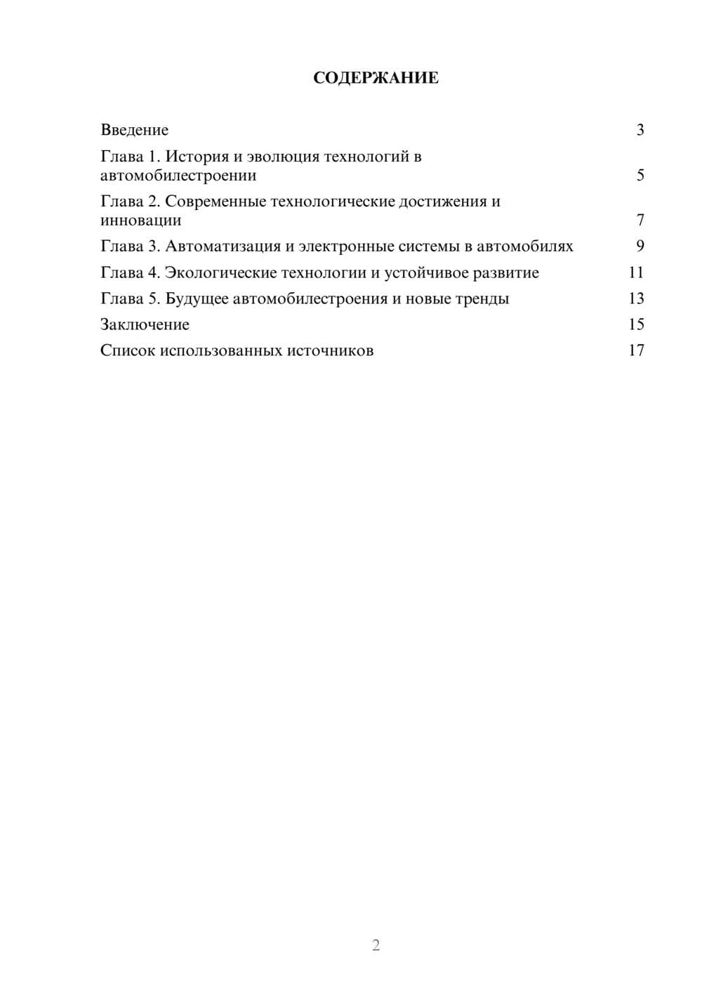 Предпросмотр реферата 2