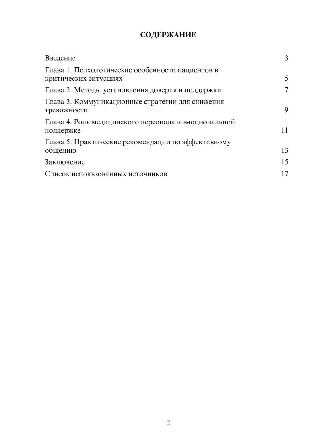 Предпросмотр реферата 2