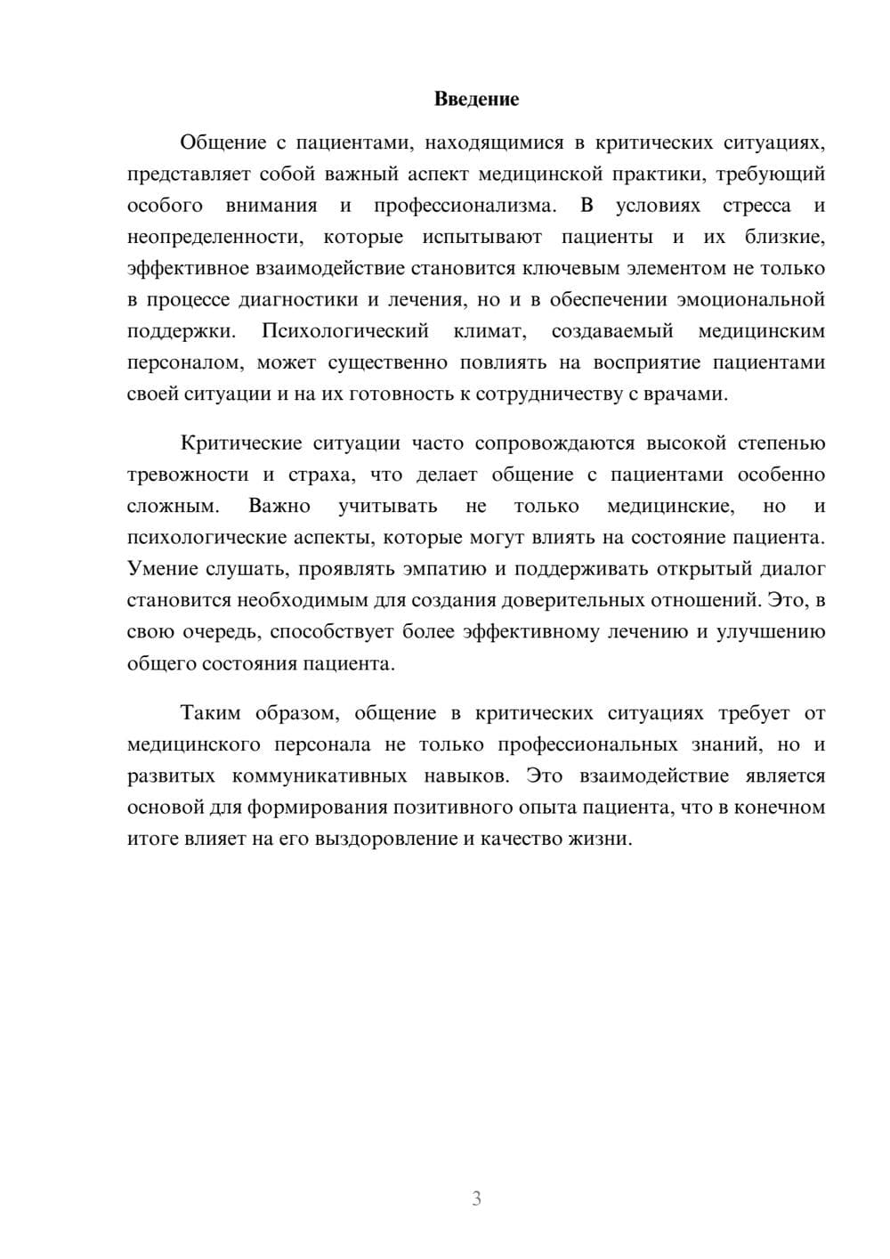 Предпросмотр реферата 3