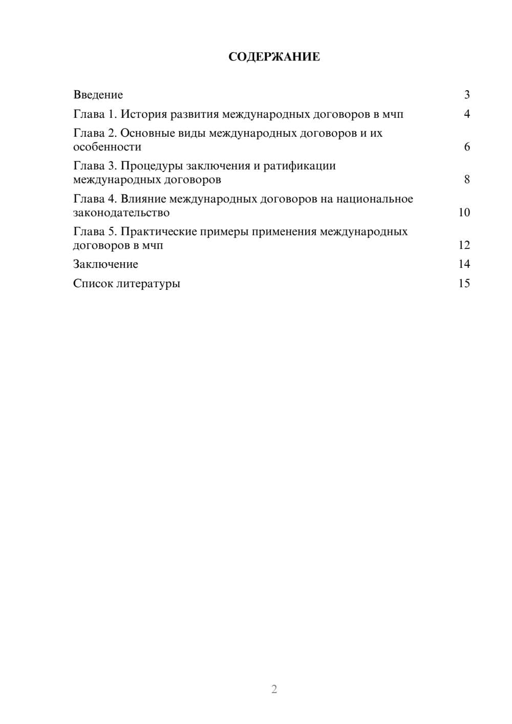 Предпросмотр доклада 2