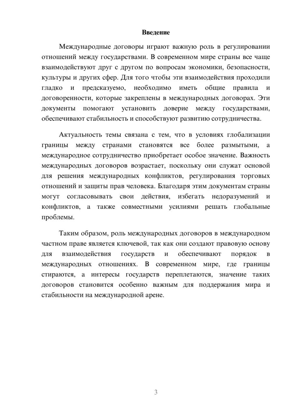 Предпросмотр доклада 3